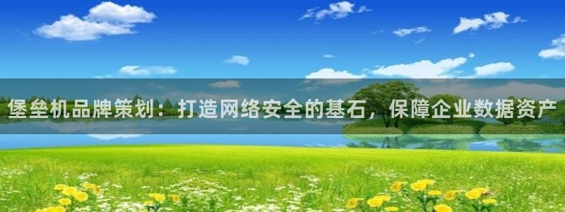 美高梅网络平台游戏网址|堡垒机